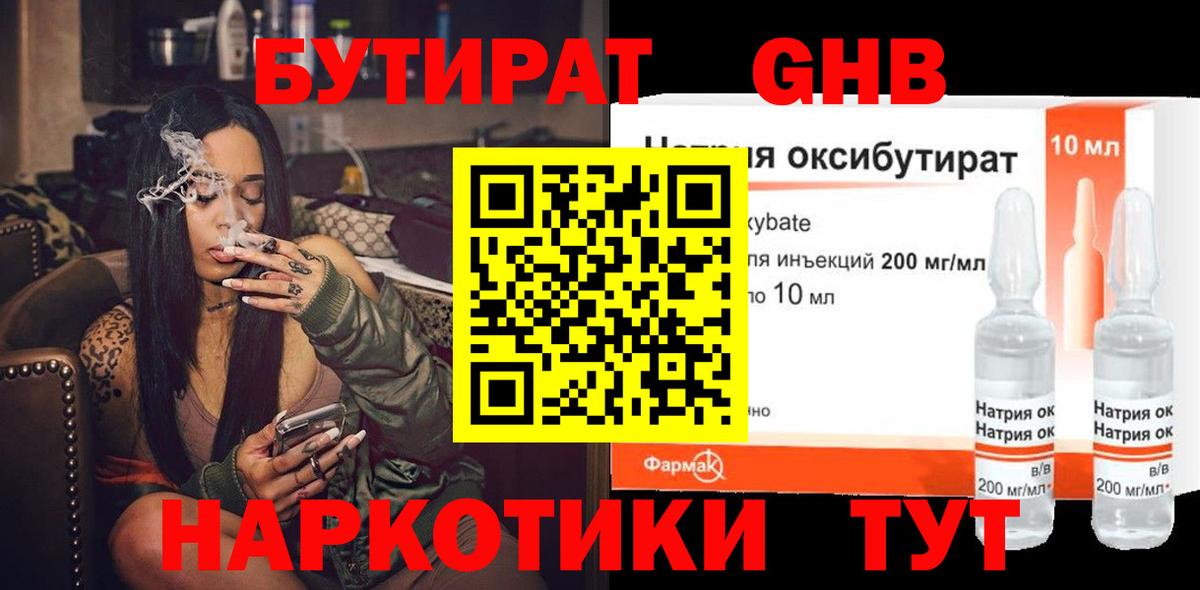 Бутират  Бутират оксибутират  Вход с VPN  Нижний Новгород 