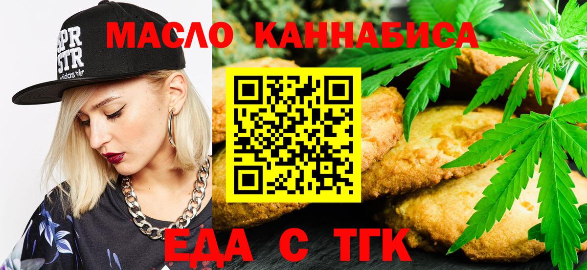 Нижний Новгород  Еда ТГК конопля  Вход с VPN 