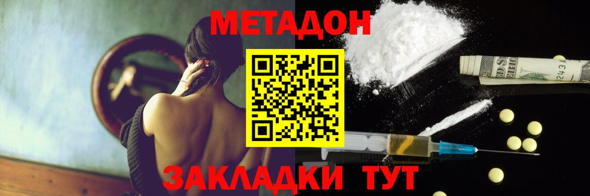 Нижний Новгород  Метадон мёд  Вход с VPN 